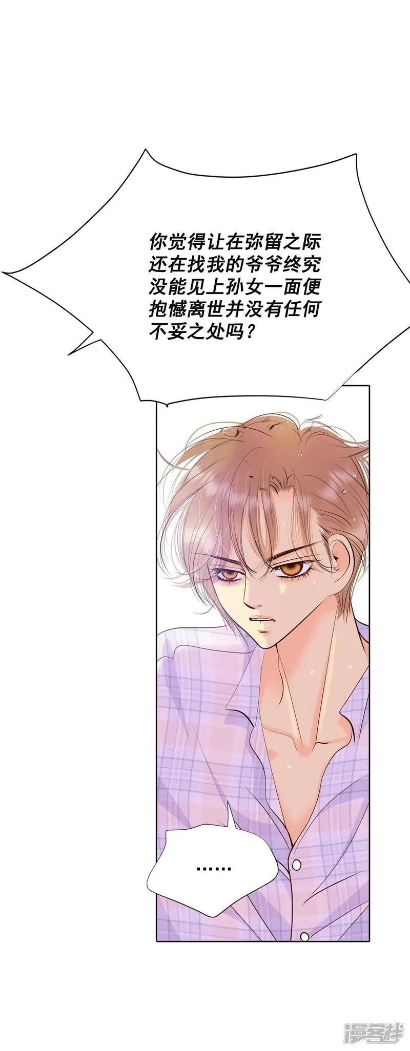 第396话 皇后出击（1） 第8页