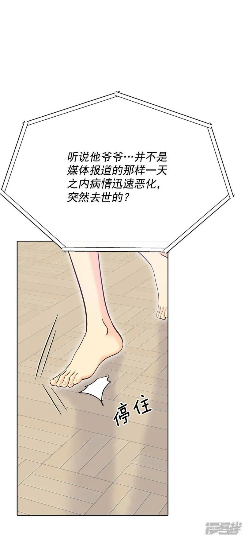 第394话 真相败露（2） 第32页