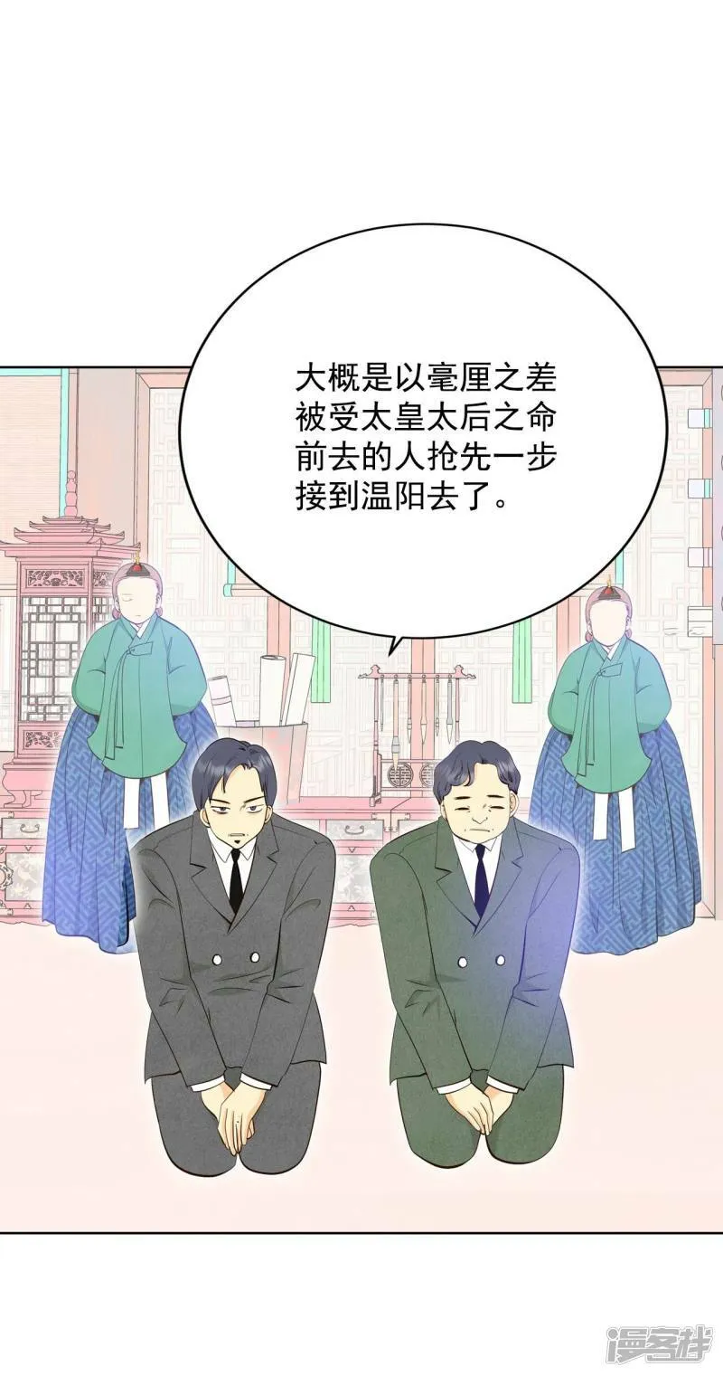 第390话 到达温阳（1） 第2页