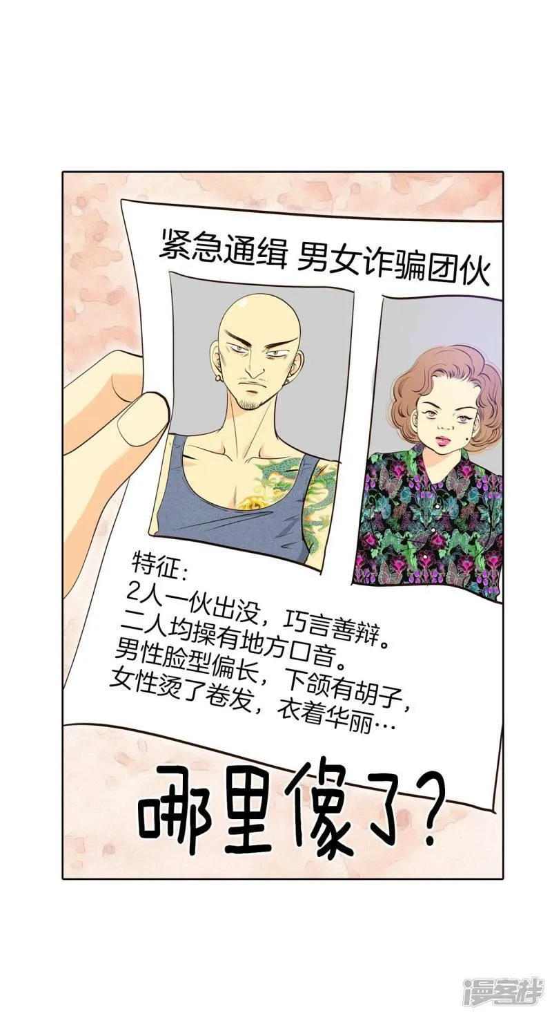 第389话 抓人（3） 第19页