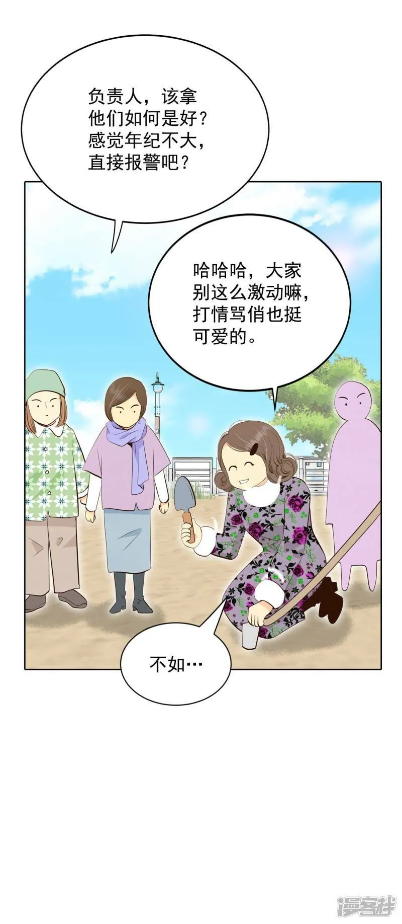 第384话 秋岛（1） 第10页