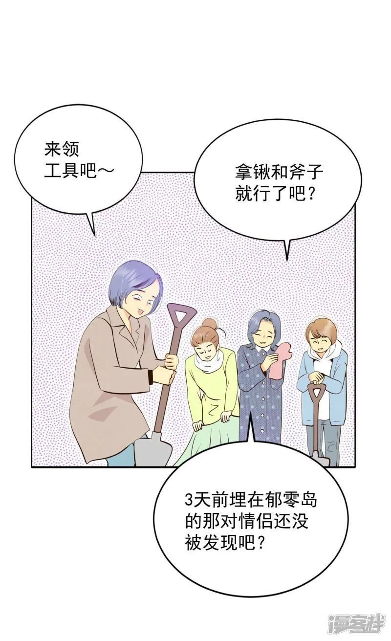 第384话 秋岛（1） 第12页