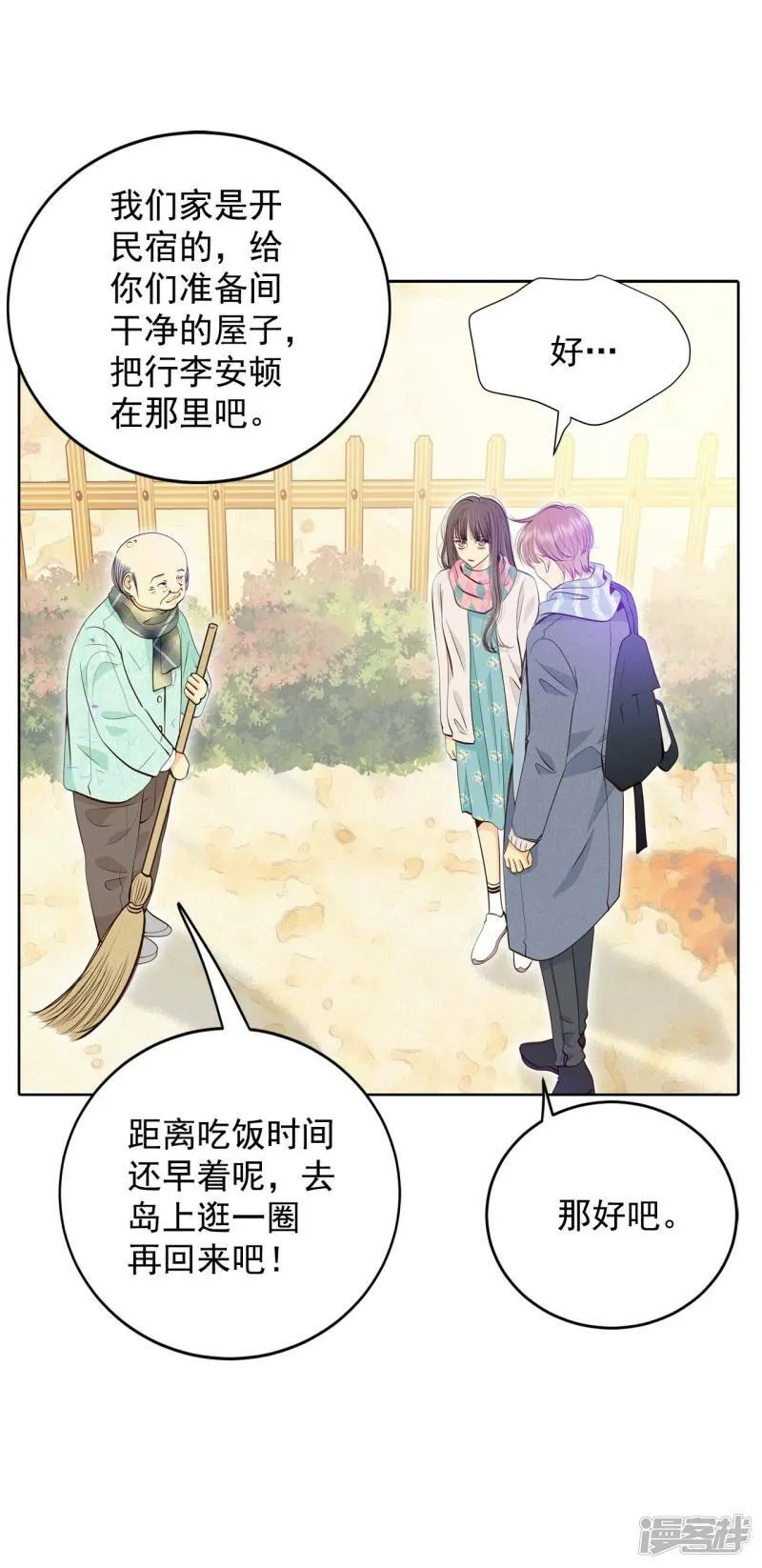 第384话 秋岛（1） 第20页