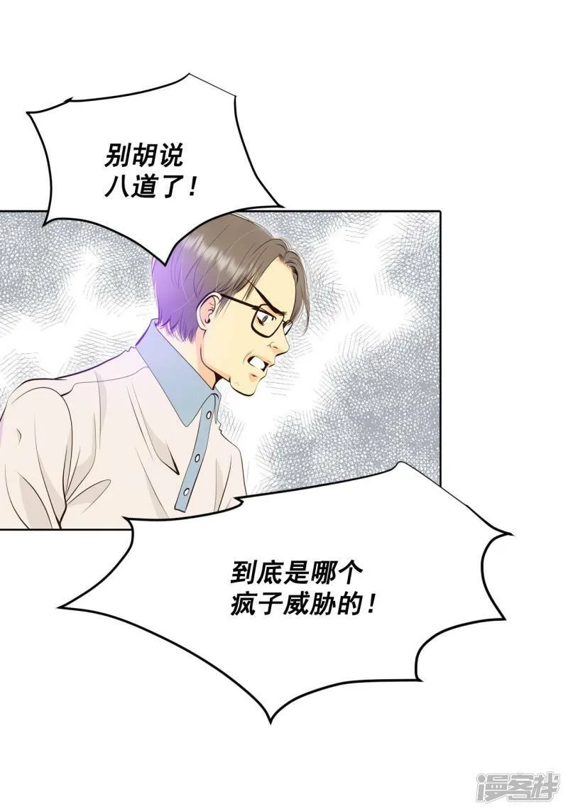 第383话 接受与接受（3） 第3页