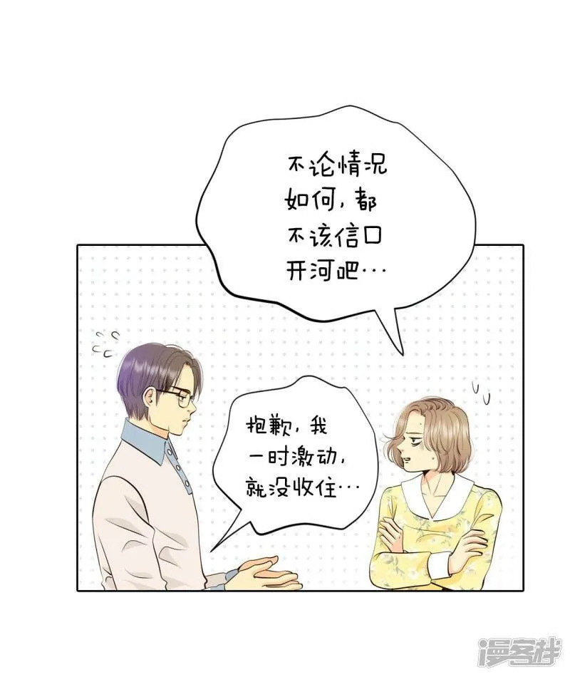 第383话 接受与接受（3） 第8页