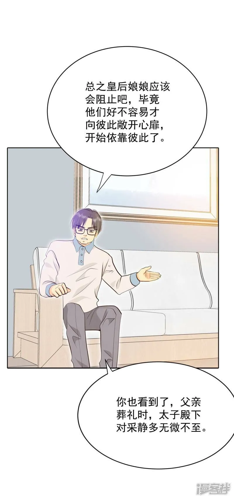 第383话 接受与接受（3） 第9页