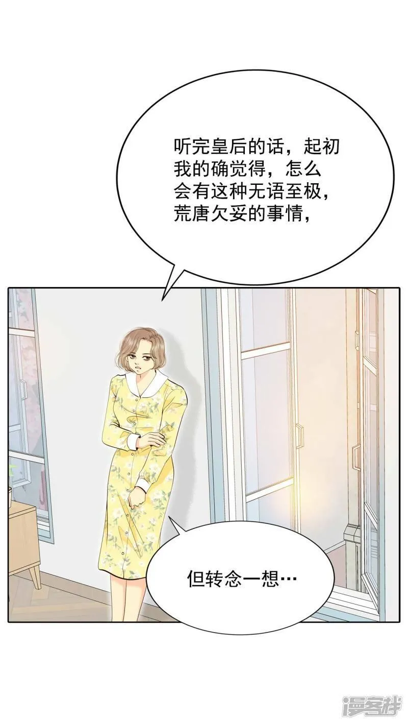 第383话 接受与接受（3） 第11页