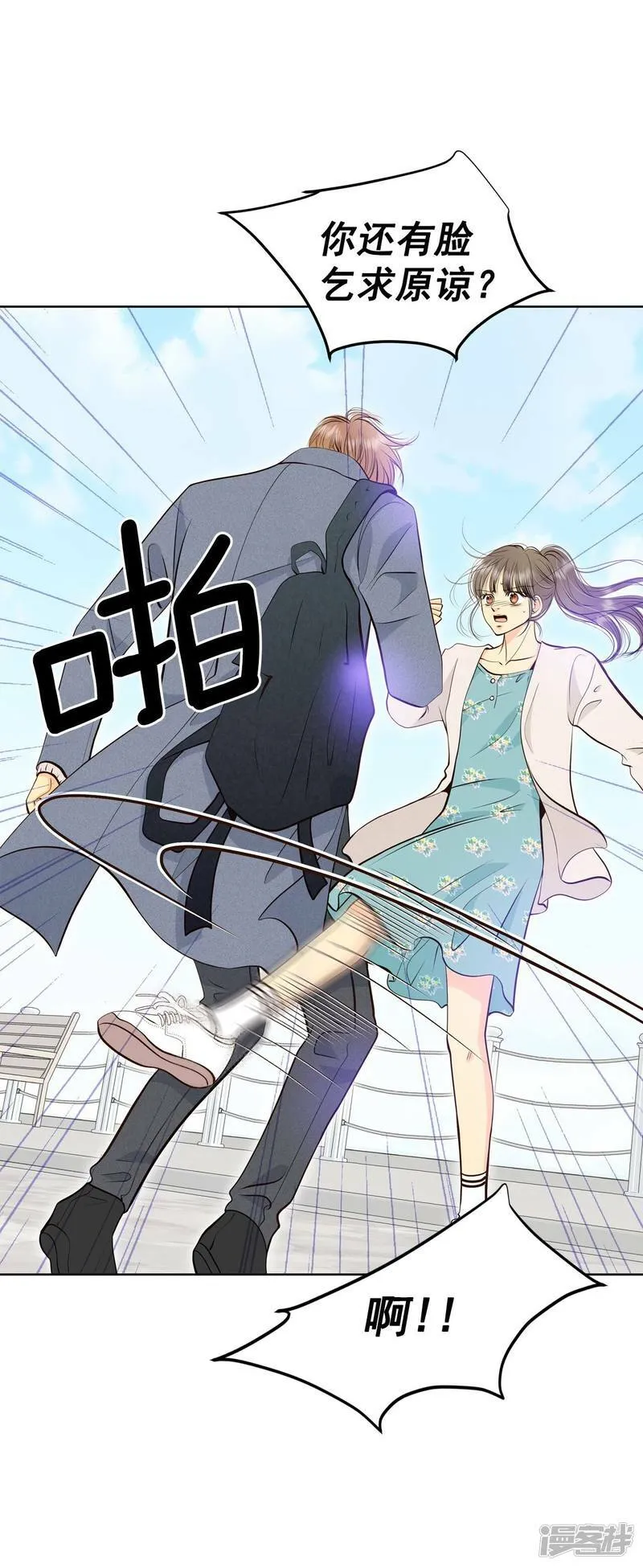 第381话 接受与接受（1） 第4页