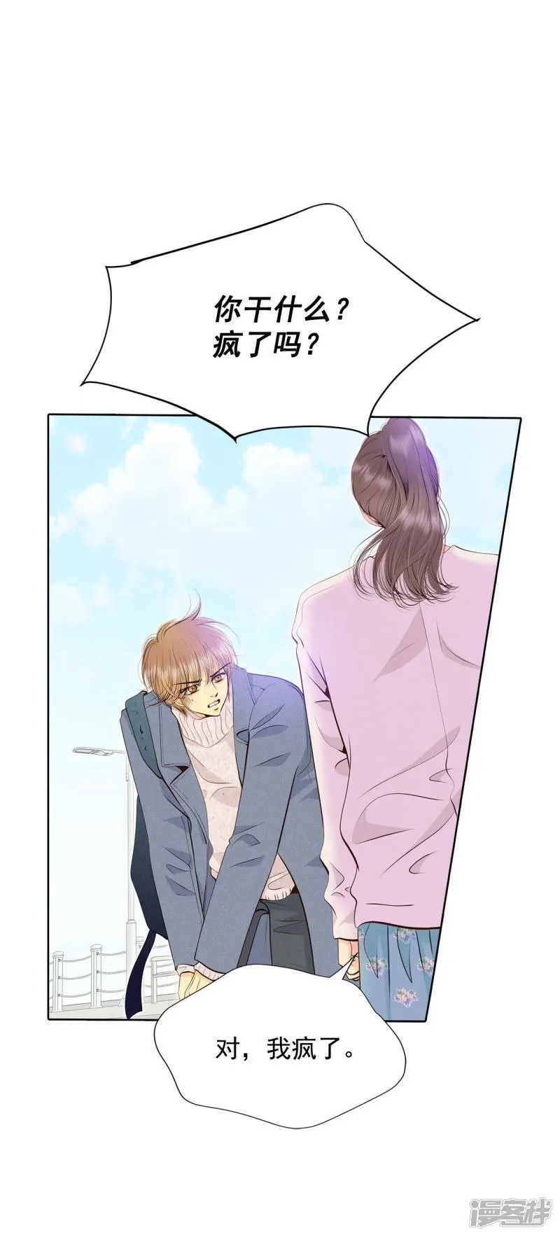 第381话 接受与接受（1） 第5页