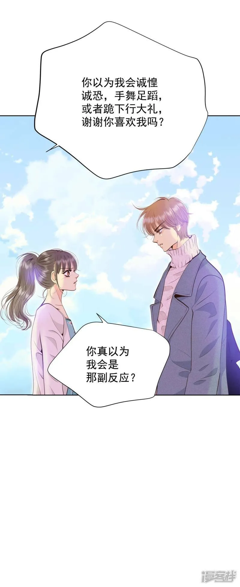 第381话 接受与接受（1） 第11页