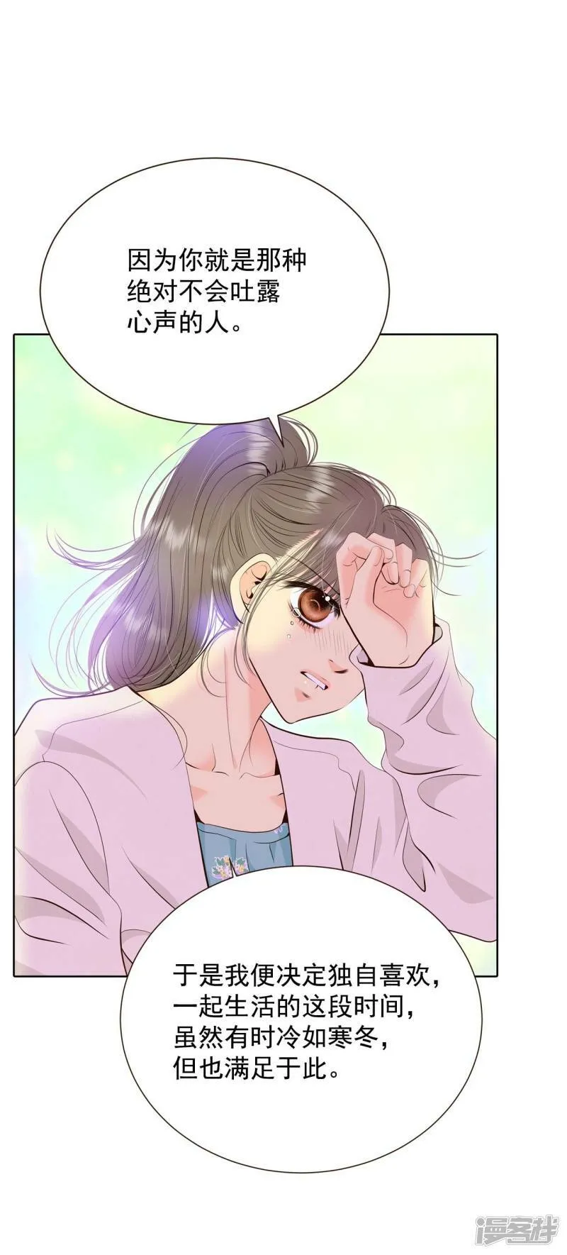 第381话 接受与接受（1） 第21页