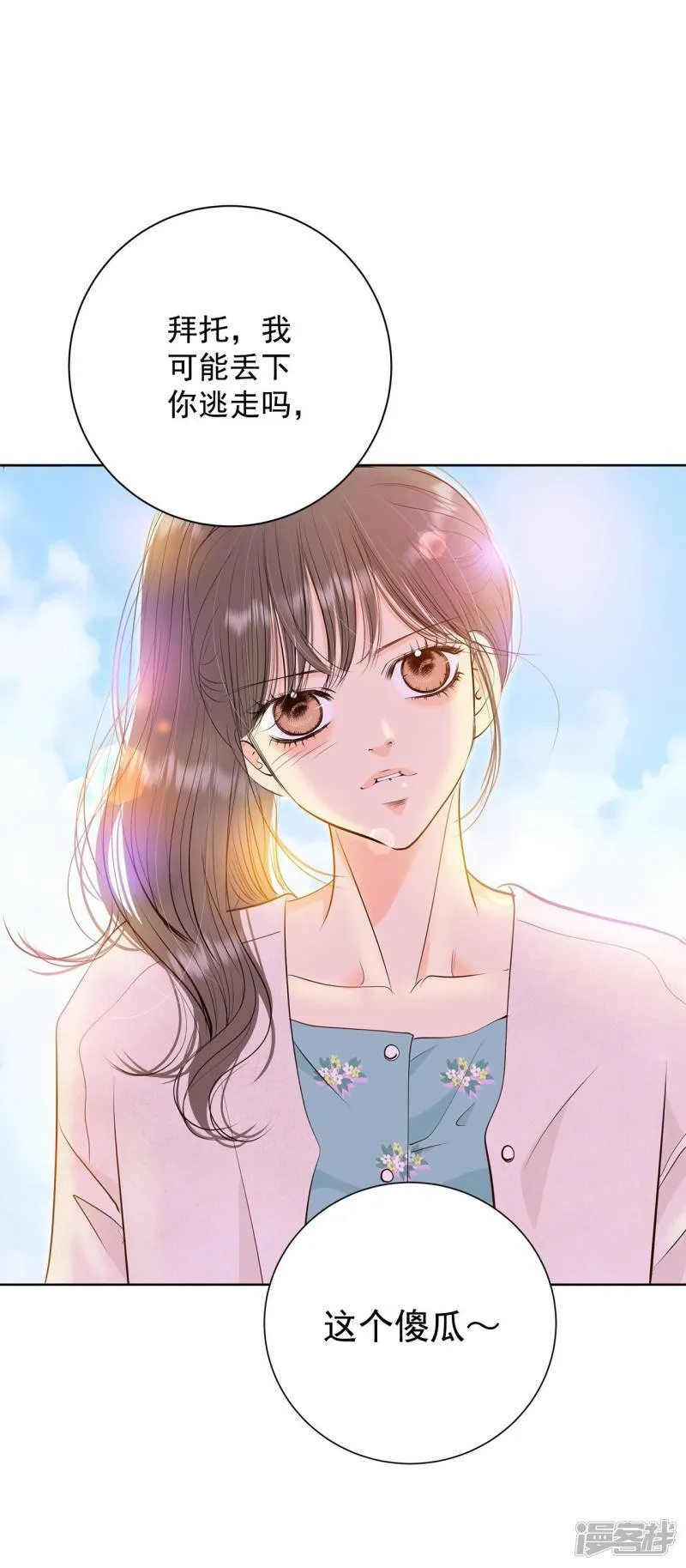 第380话 信的表白（3） 第10页