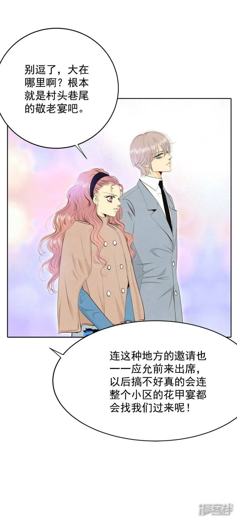 第377话 温泉庆典（3） 第4页