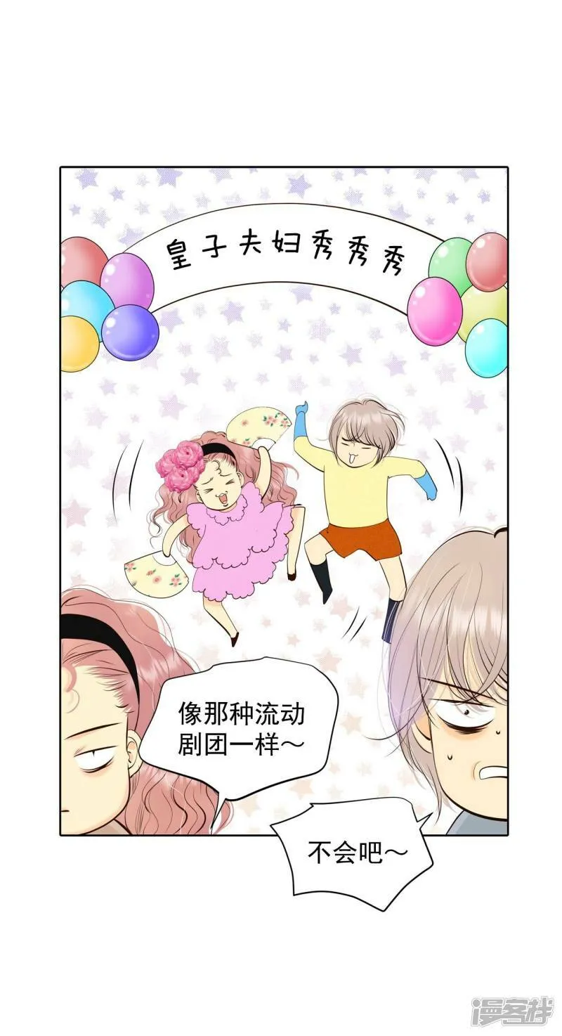 第377话 温泉庆典（3） 第5页