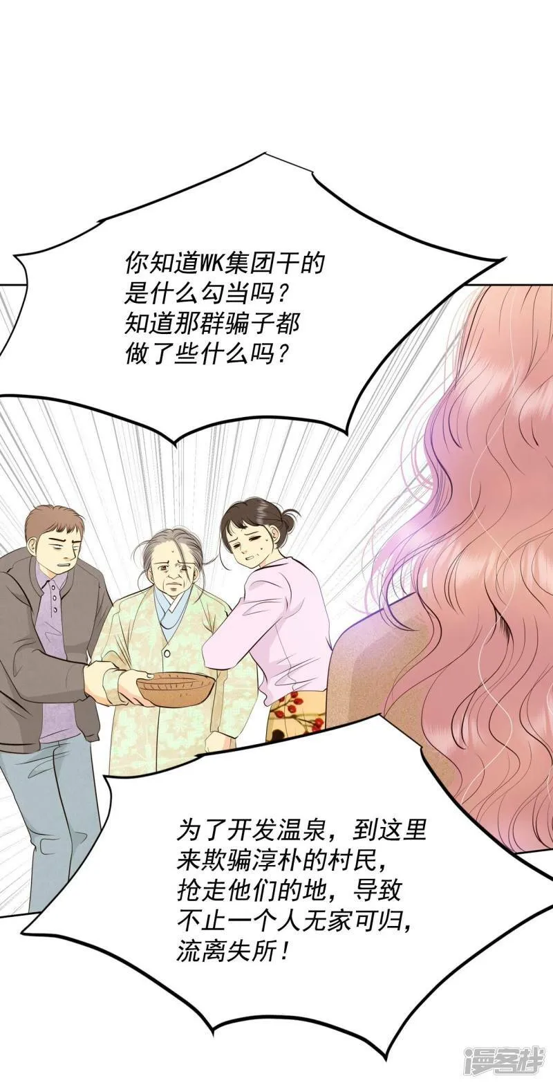 第377话 温泉庆典（3） 第9页