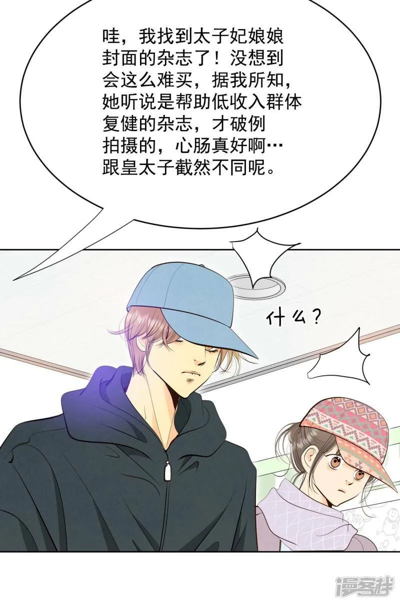第376话 376-温泉庆典（2） 第5页