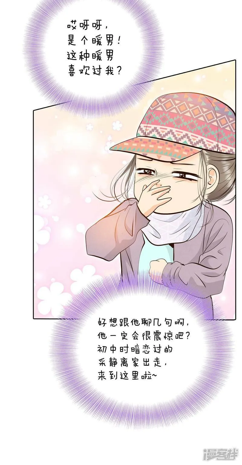 第376话 376-温泉庆典（2） 第11页