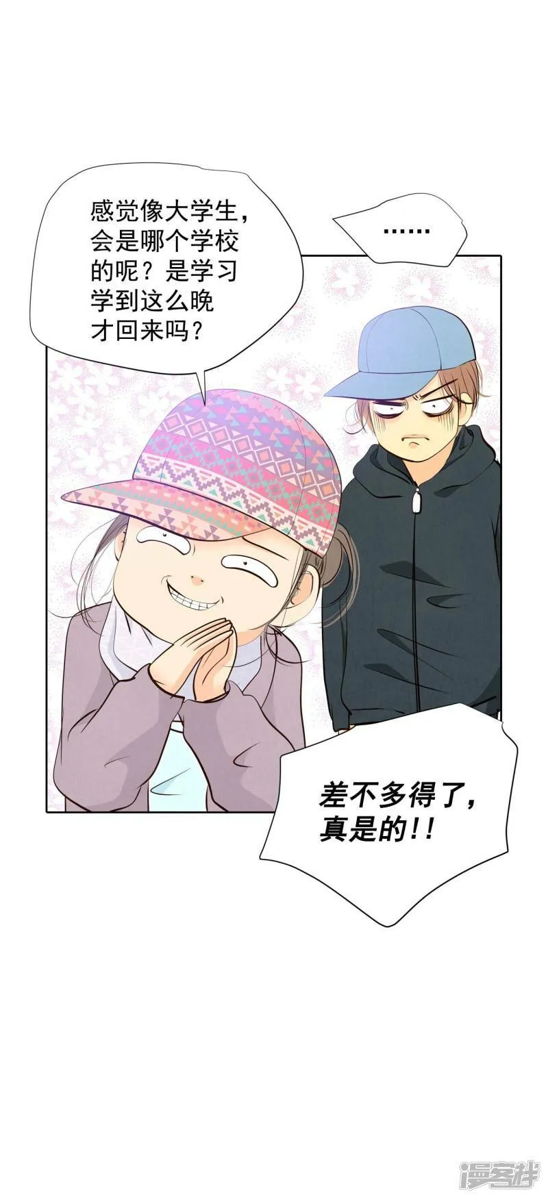 第376话 376-温泉庆典（2） 第14页