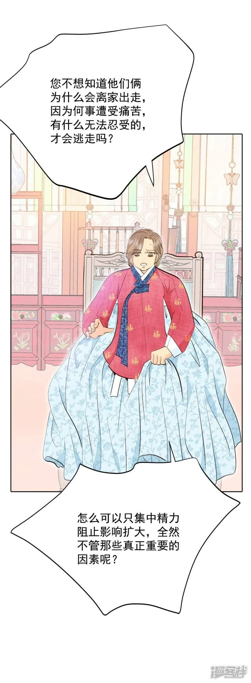第376话 376-温泉庆典（2） 第25页