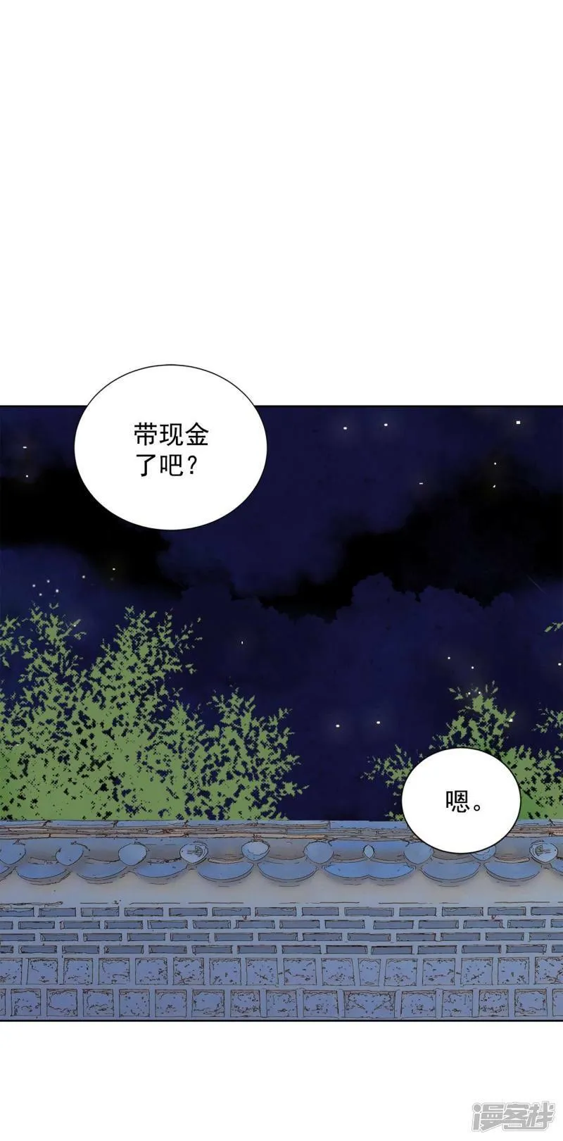 第374话 离家出走（3） 第9页