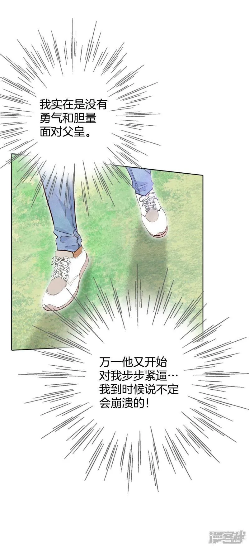 第372话 离家出走（1） 第31页