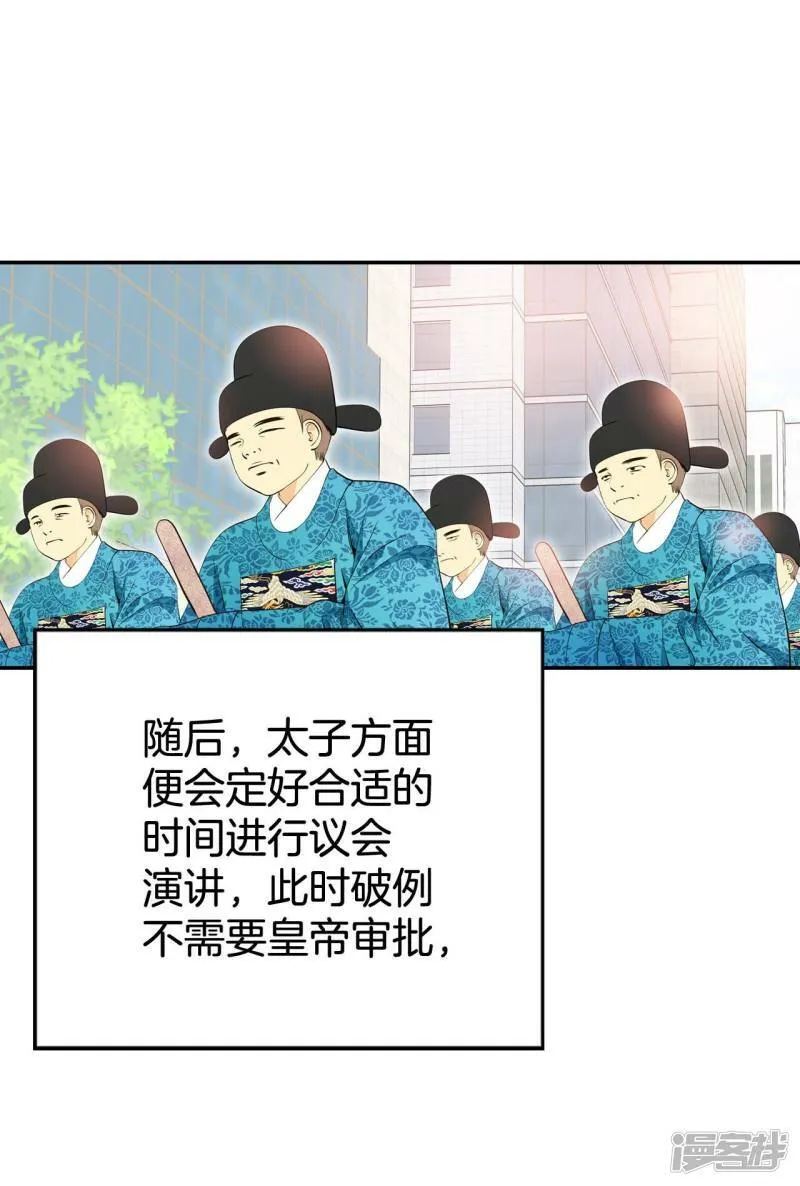 第367话 议会演讲（2） 第7页