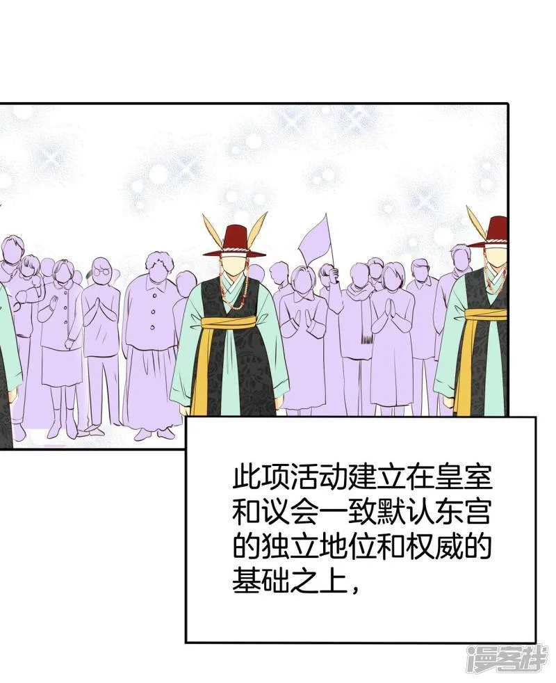 第367话 议会演讲（2） 第8页