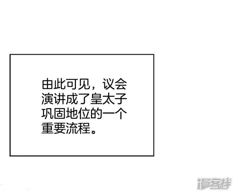 第367话 议会演讲（2） 第10页