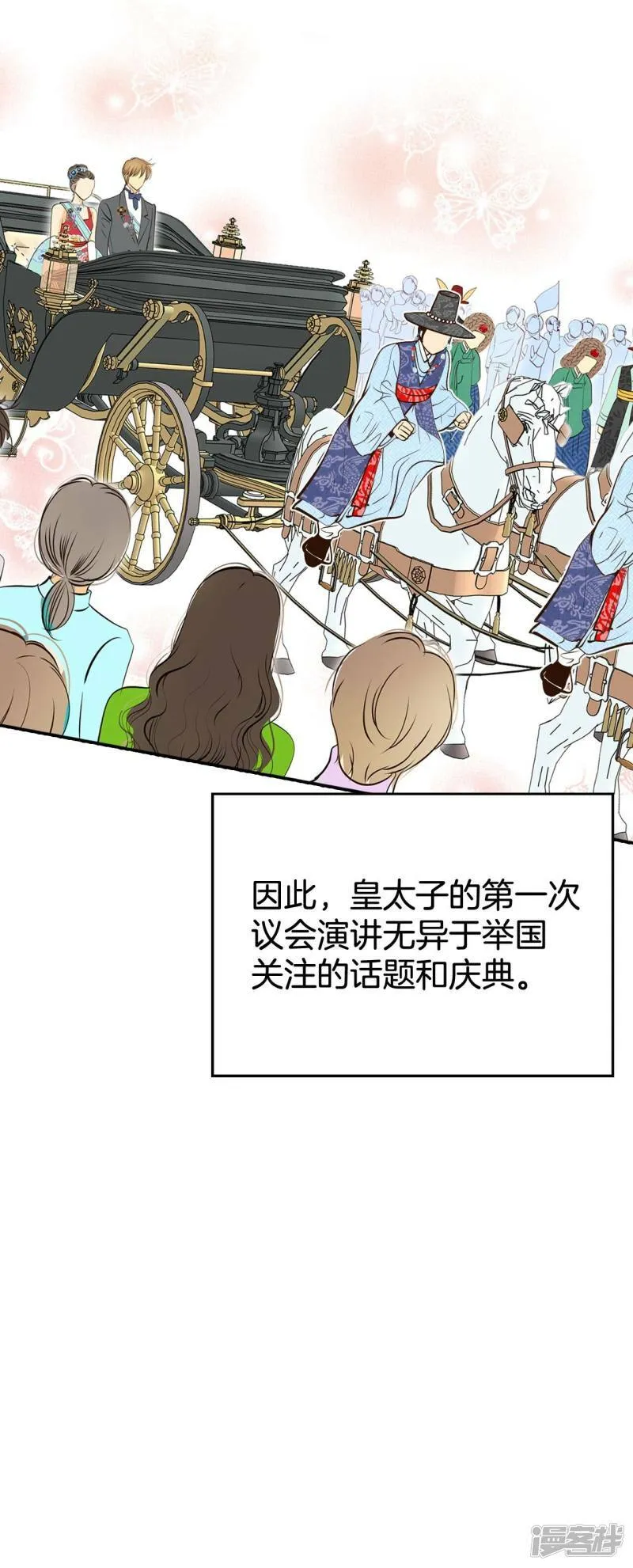 第367话 议会演讲（2） 第11页