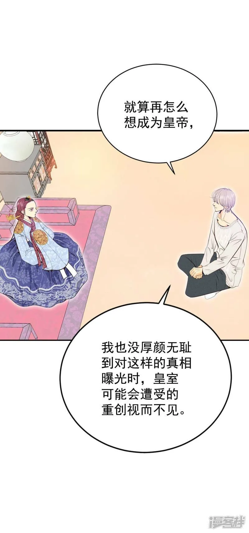第365话 改变主意（3） 第20页