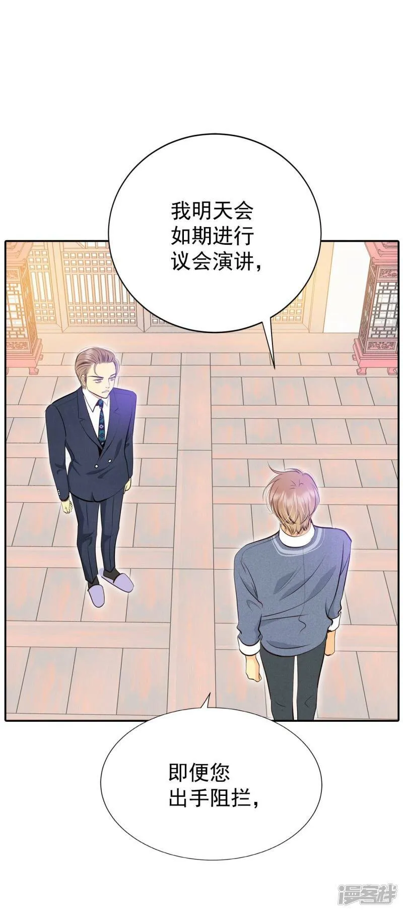 第364话 改变主意（2） 第16页