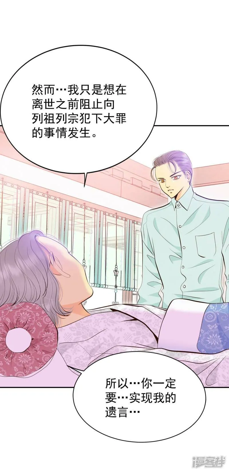 第362话 真相（3） 第27页