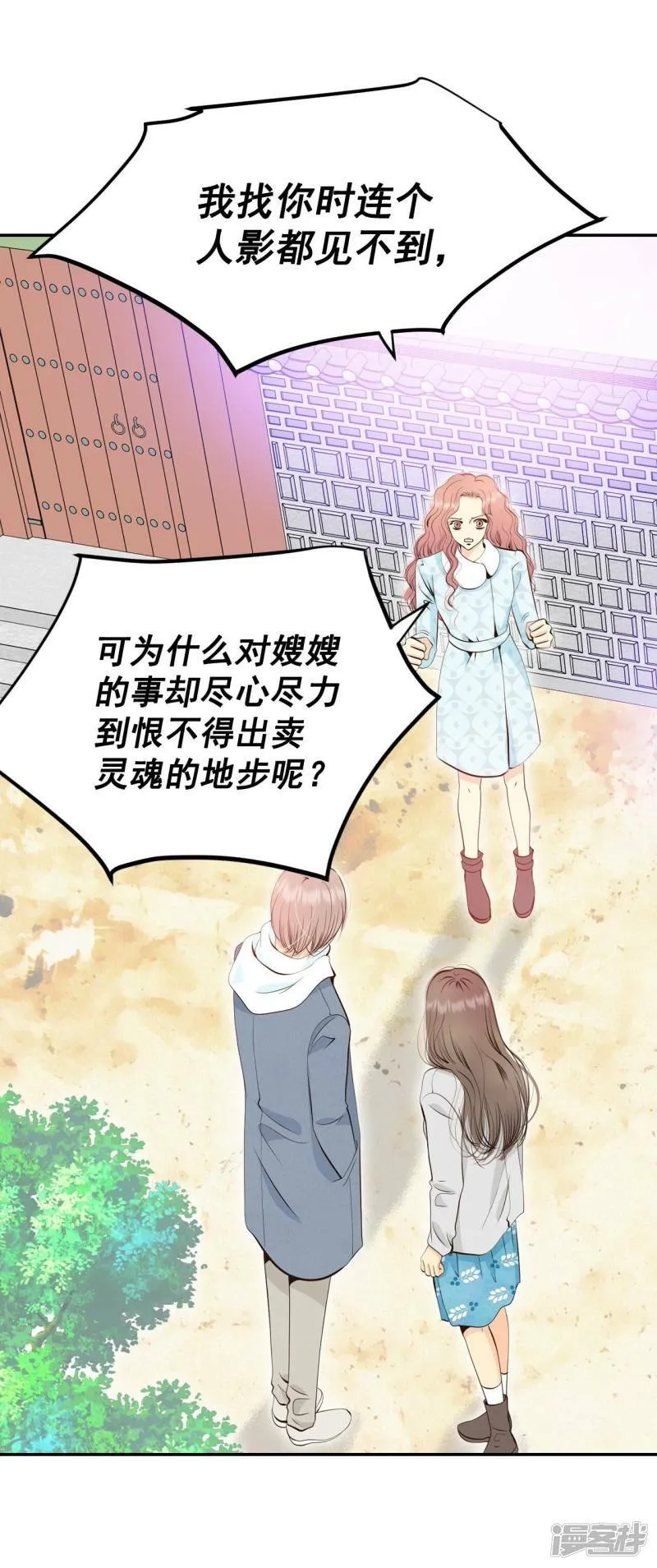 第361话 真相（2） 第2页