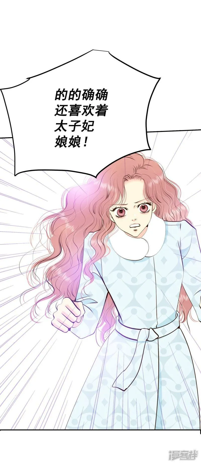 第361话 真相（2） 第4页