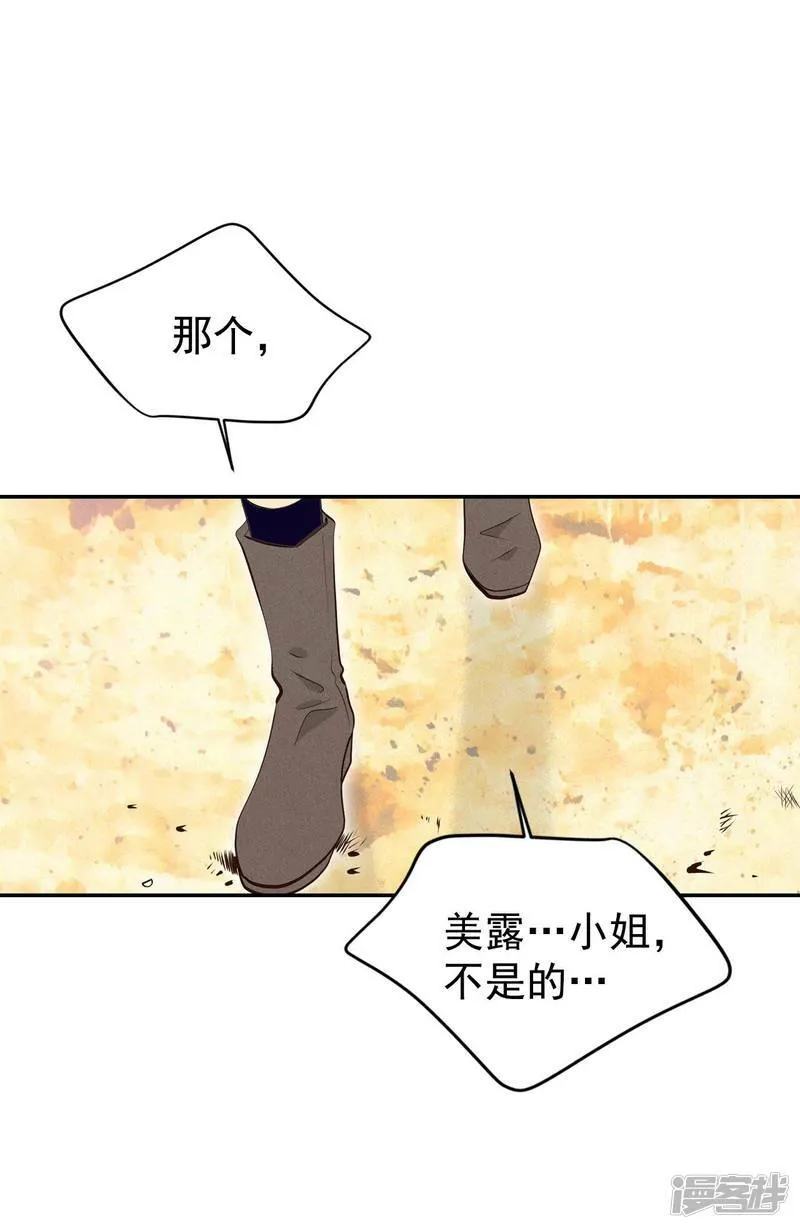 第361话 真相（2） 第6页