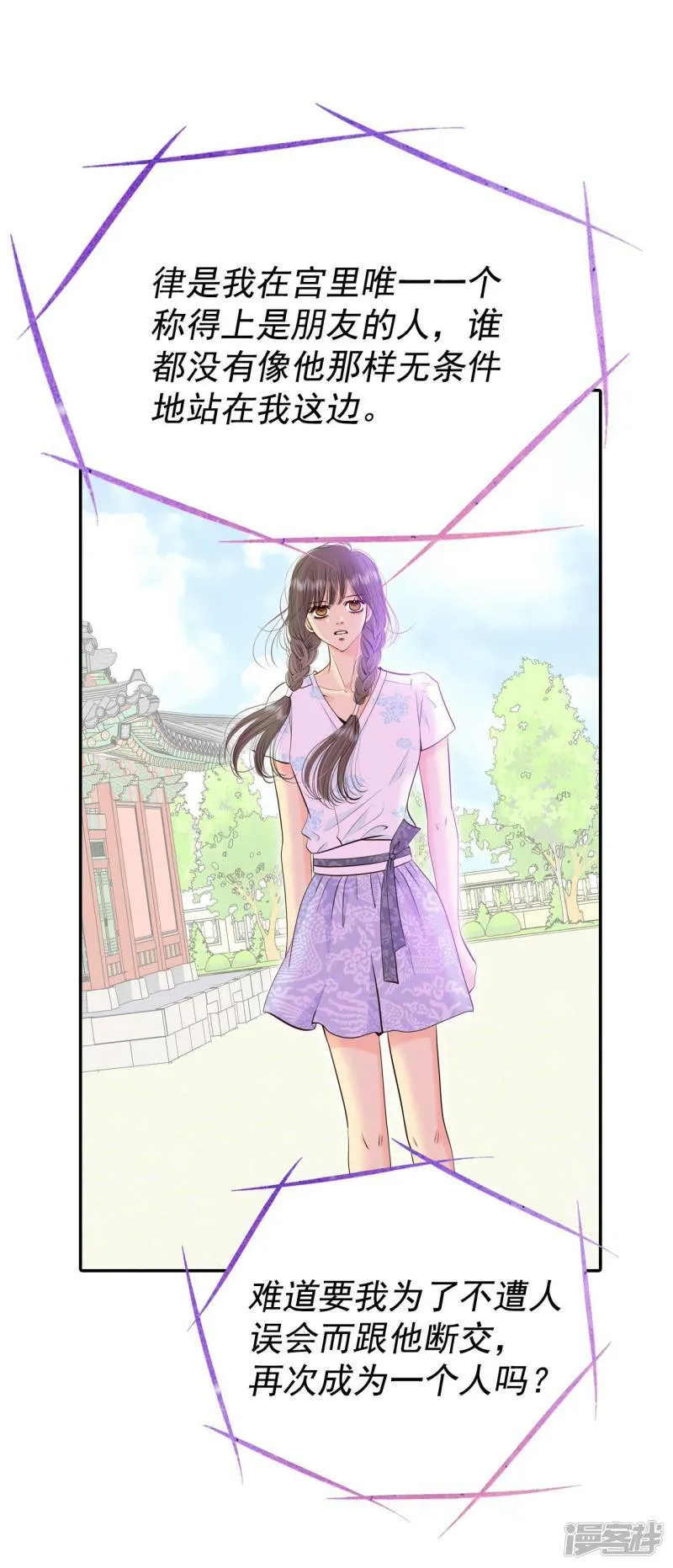 第359话 褒奖（3） 第21页