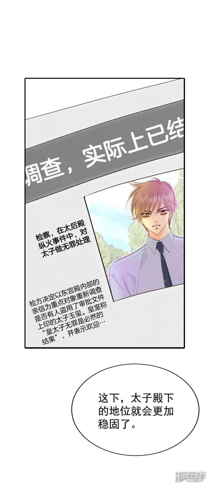 第357话 褒奖（1） 第2页