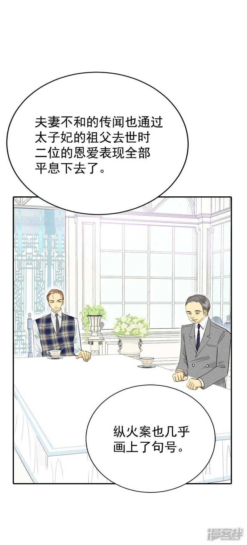第357话 褒奖（1） 第3页