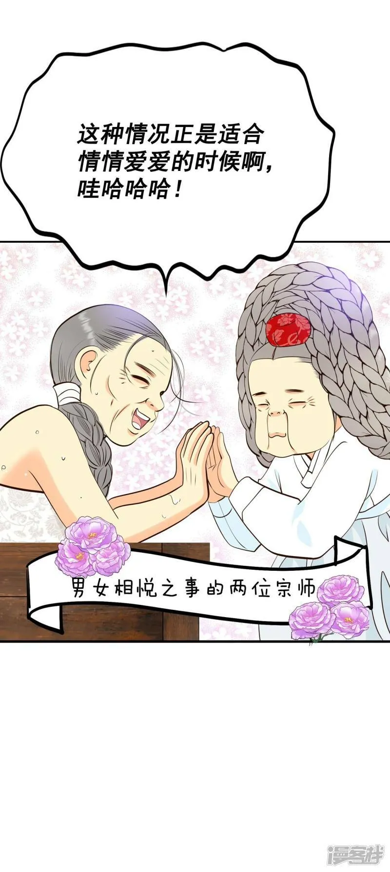 第357话 褒奖（1） 第27页