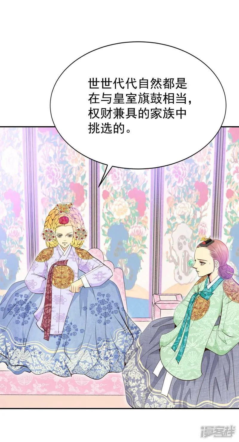 第355话 当众受辱（2） 第27页