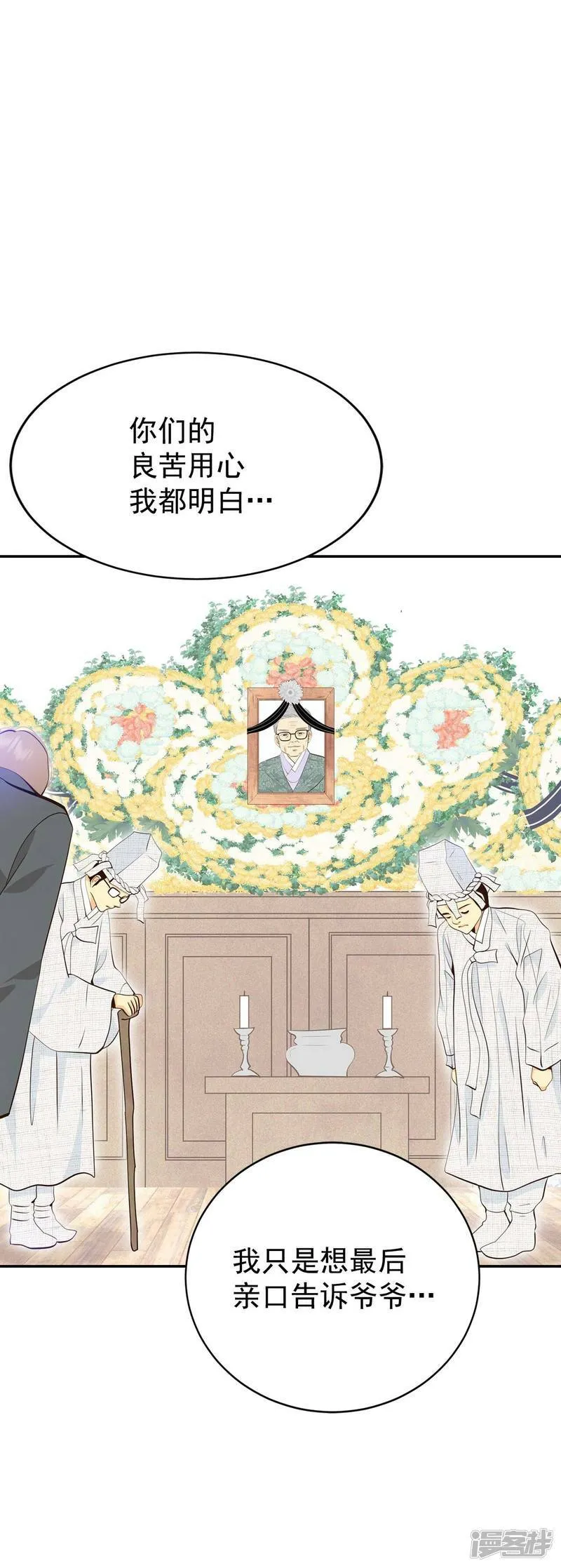 第349话 悼唁（2） 第4页