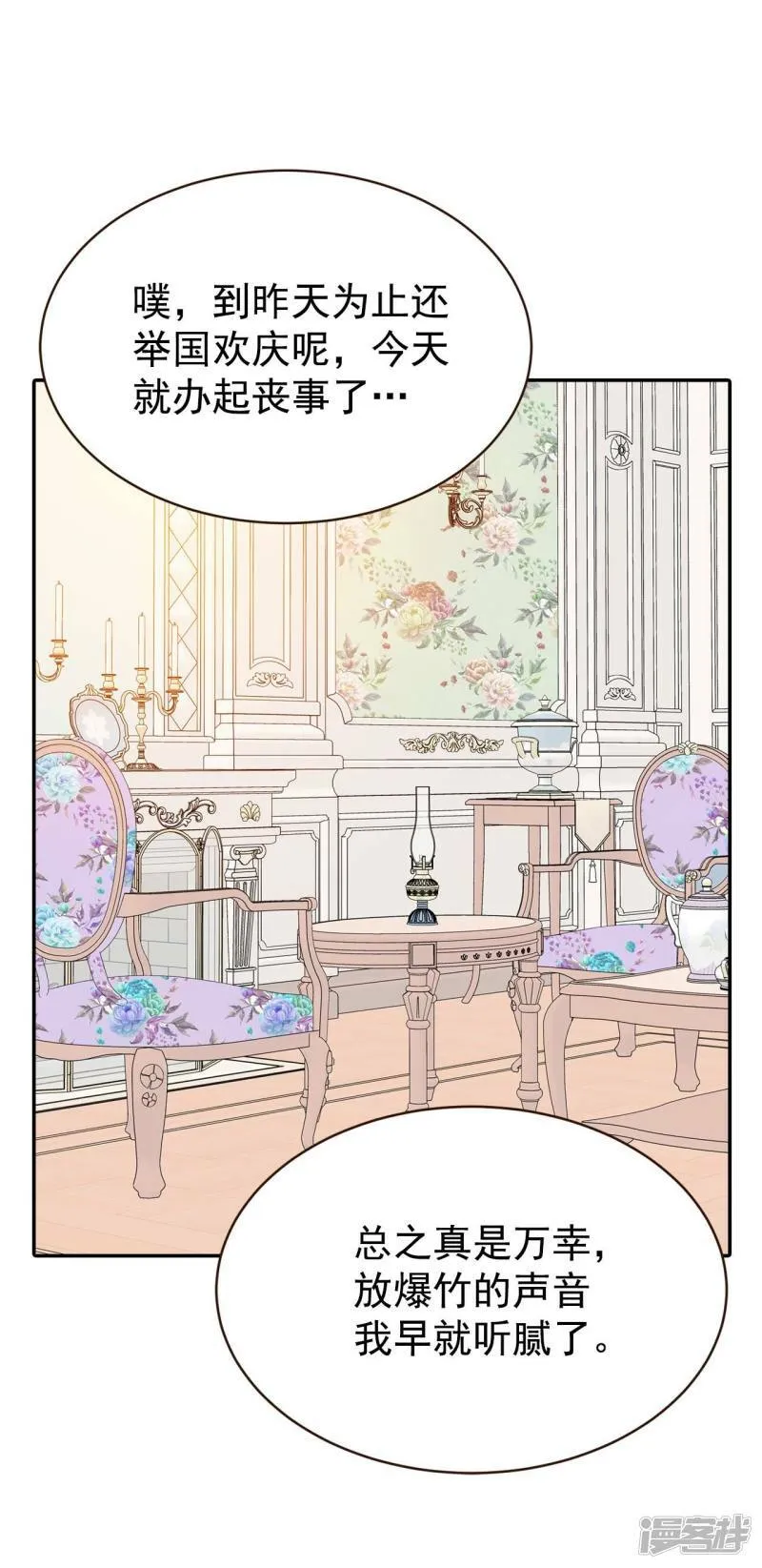 第349话 悼唁（2） 第8页