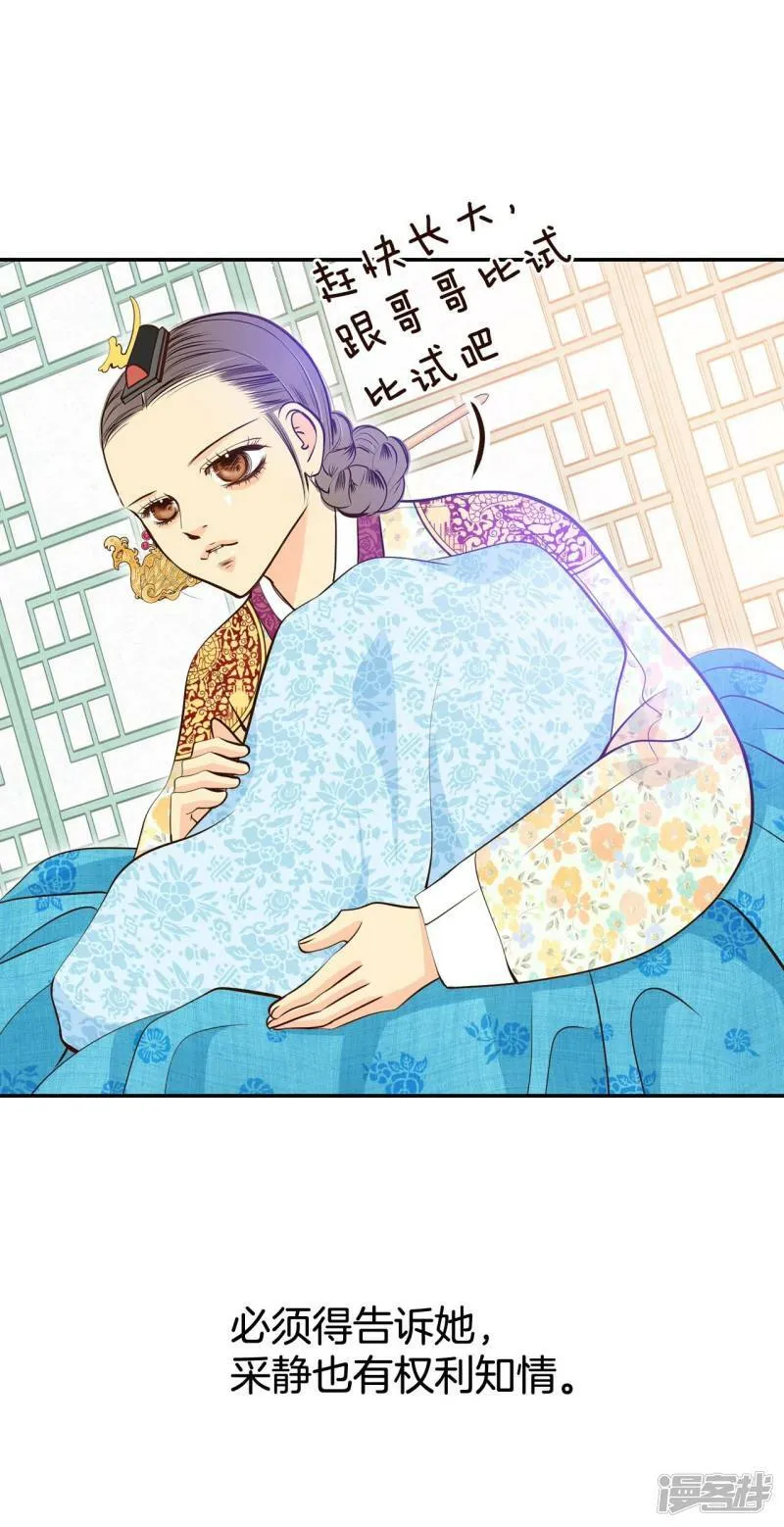 第346话 隐瞒（2） 第15页
