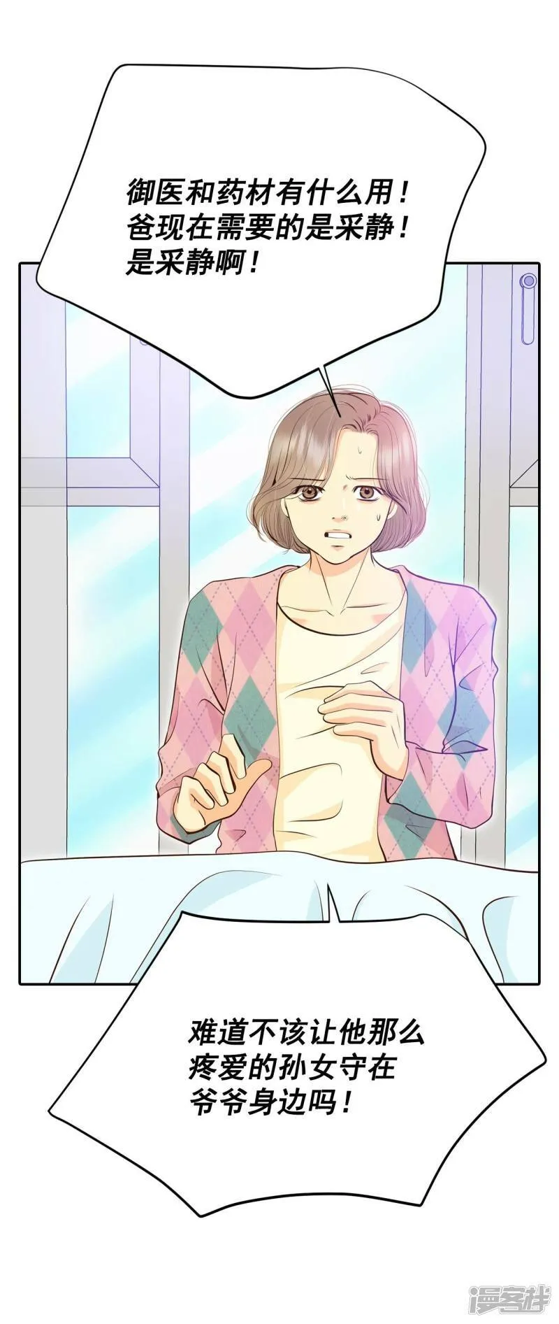 第346话 隐瞒（2） 第26页