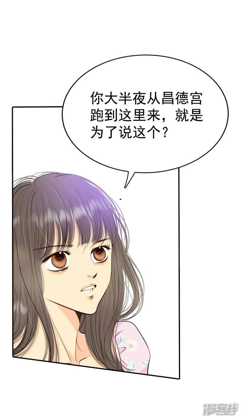 第337话 寻找翟衣（2） 第32页