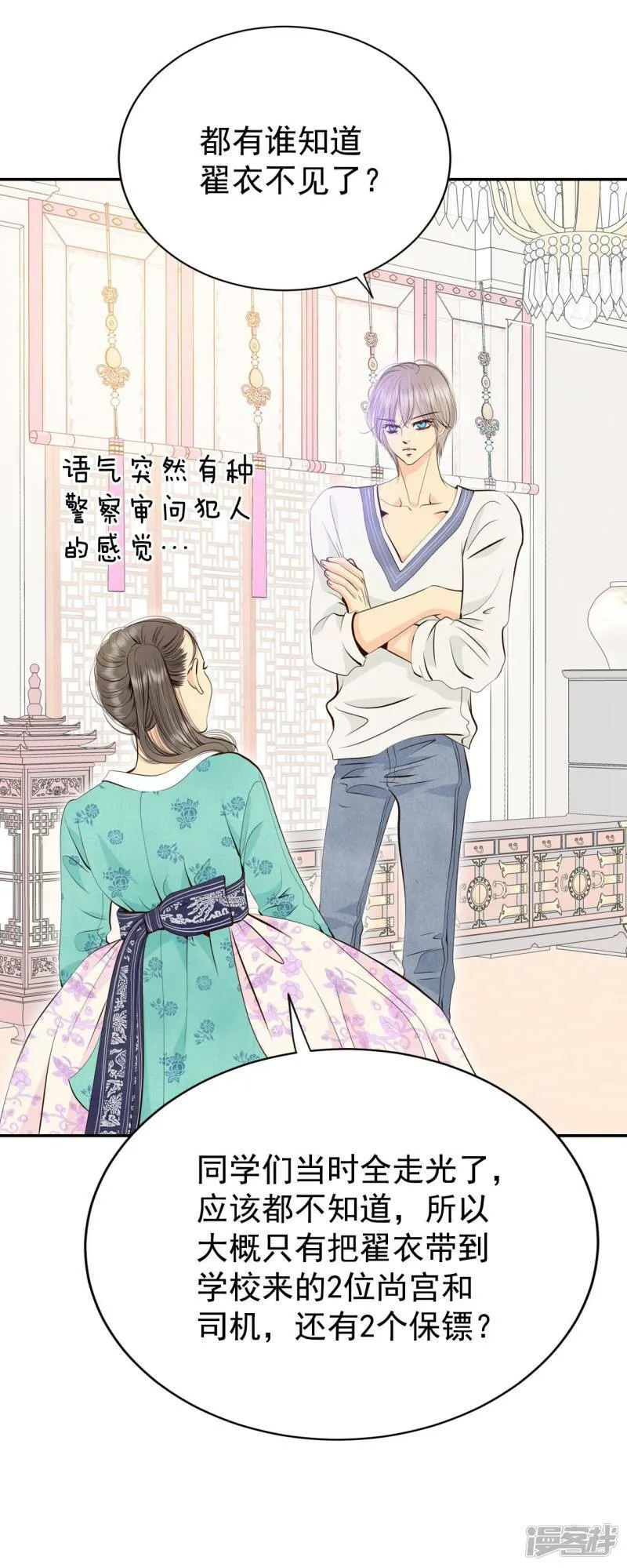 第336话 寻找翟衣（1） 第4页
