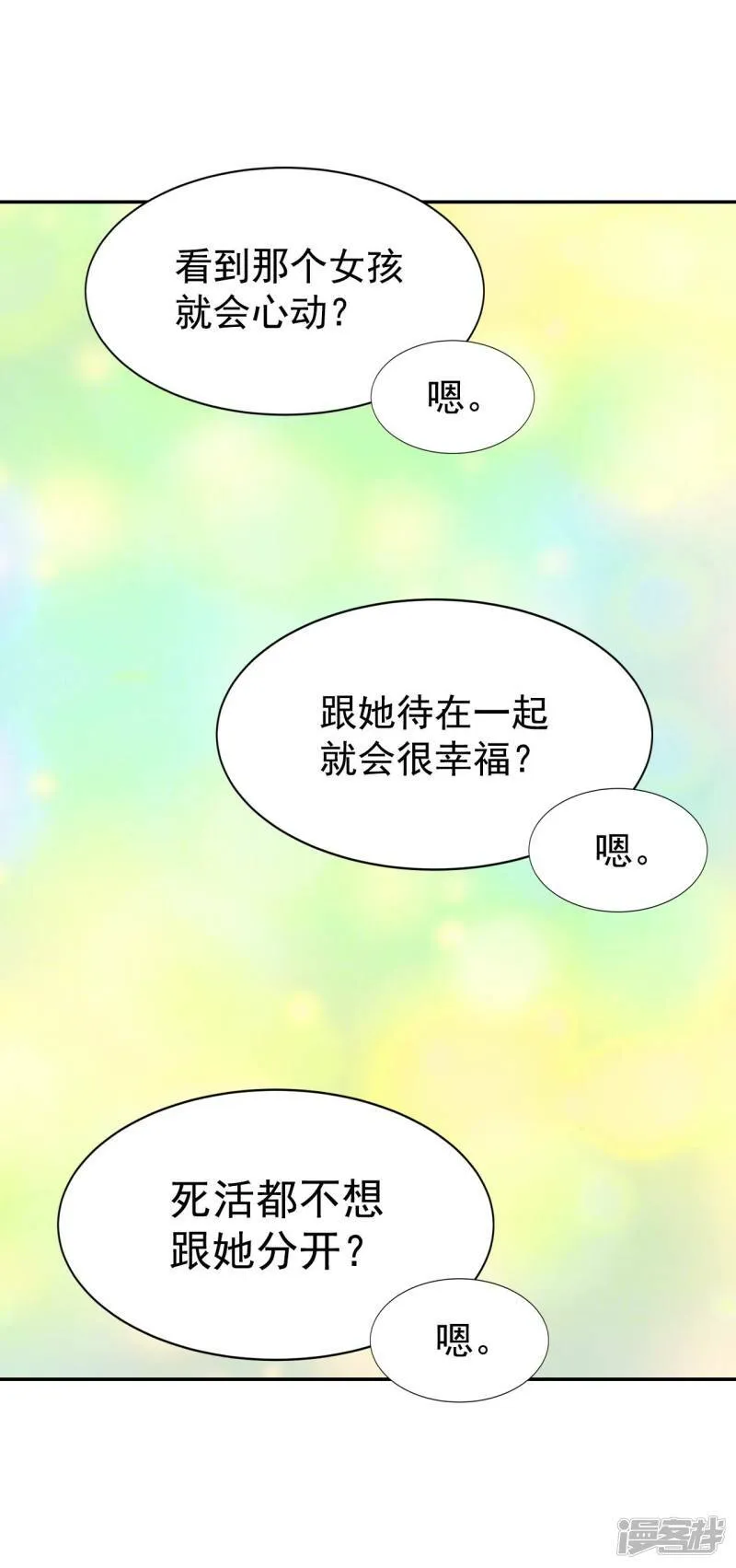 第330话 下定决心（1） 第6页