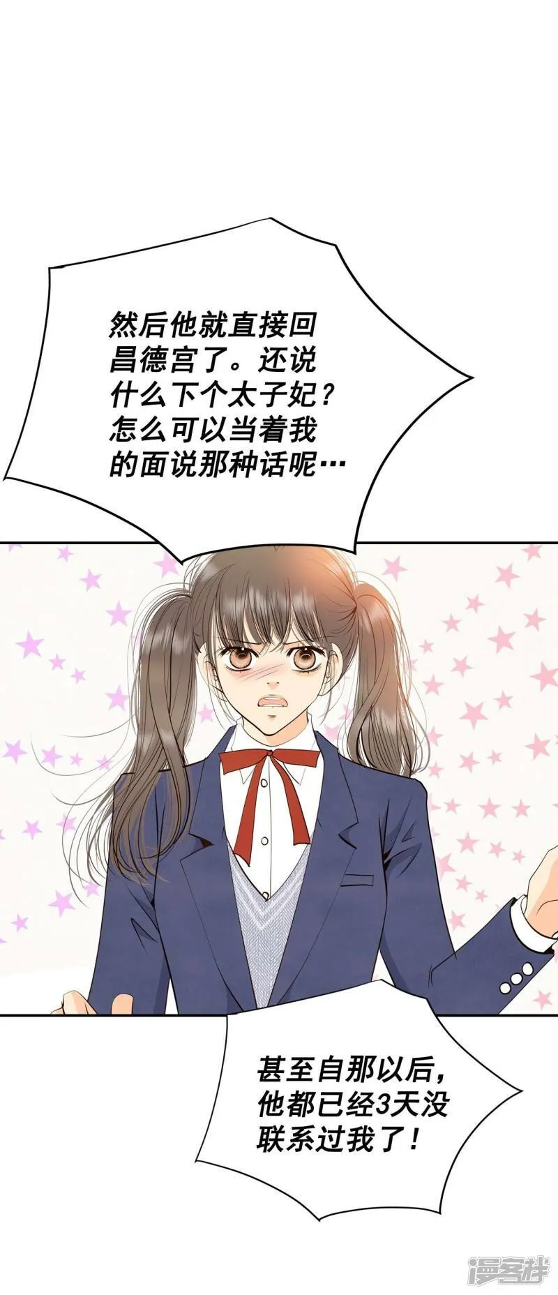 第327话 旧疾再犯（1） 第3页