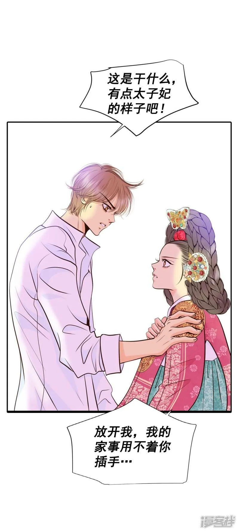 第326话 不速之客（3） 第14页