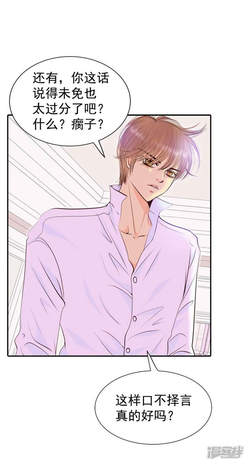 第326话 不速之客（3） 第26页